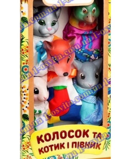 Ляльковий театр КОЛОСОК і КОТИК ТА ПІВНИК Ляльковий театр КОЛОСОК і КОТИК ТА ПІВНИК