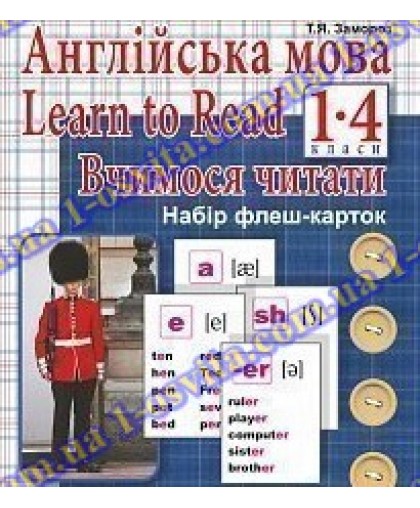 Набір флеш-карток "Англійська мова. Learn to Read" 1 клас. НУШ
