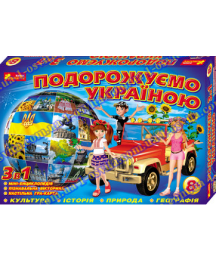 Настільна гра "Мандруємо Україною" Настільна гра "Мандруємо Україною"