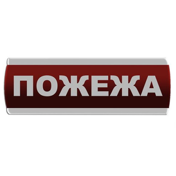 Оповіщувач світловий"Пожежа" Оповіщувач світловий"Пожежа"
