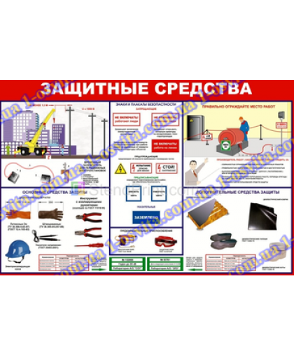 Стенд "Електробезпека захисні засоби"