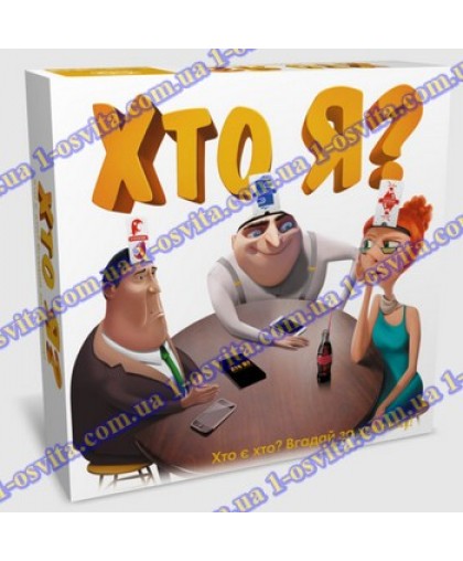 Розвиваюча гра "Кто Я (есть кто)?" Розвиваюча гра "Кто Я (есть кто)?"
